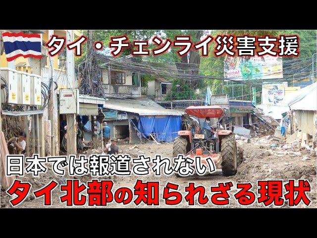 タイ北部大洪水から１週間日本では報道されないリアルな現状 バンコクからチェンライに救援物資を届けにいきました。