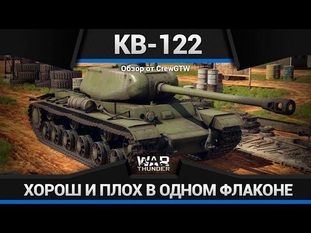 КВ-122 ИЗИ ПРОКАЧКА? в War Thunder