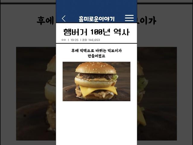 햄버거 100년의 역사
