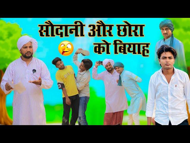 सौदानी और छोरा को बियाह || Sodani Or Chora Ko Biyah || Tau Sodani || Bichola || HAKKU || Kamran