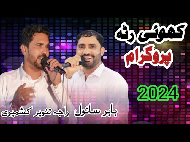 BABAR SAWNAL VS RAJA TANVEER AT KHUIRATTA PROGRAM 2024