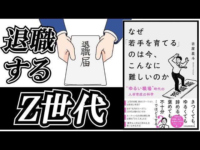 「なぜ若手を育てるのは今、こんなに難しいのか」を解説。Z世代を“ゆるい職場”でどう育てるべきか。