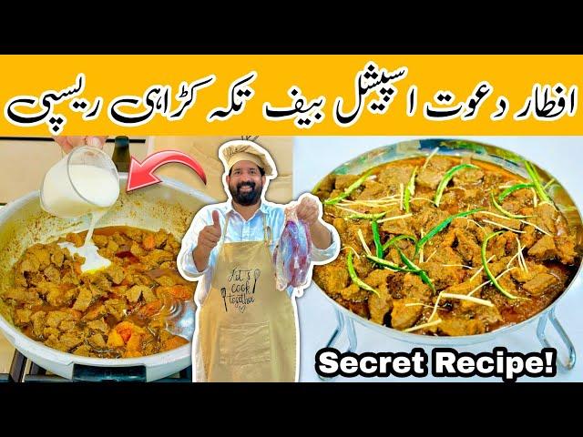 Beef Tikka Karahi For iftar Party  - Karahi Gosht Recipe Restaurant Style - BaBa Food RRC