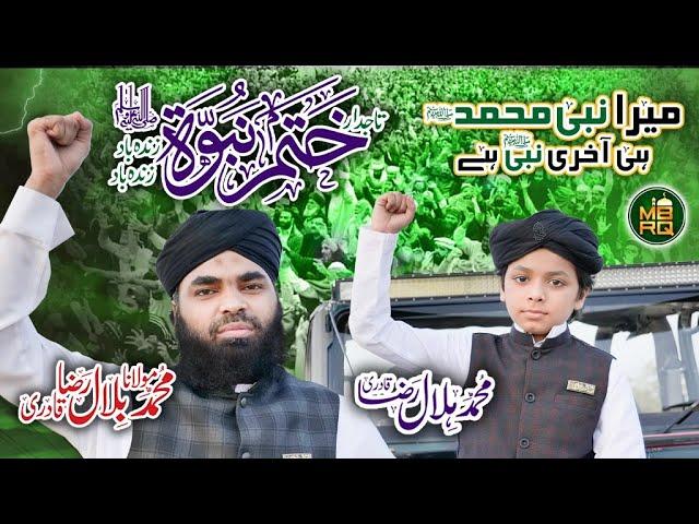 Tajdar E Khatm E Nabuwat | #تاجدارِ #ختم #نبوت |Maulana Bilal Raza Qadri & Muhammad Hilal Raza