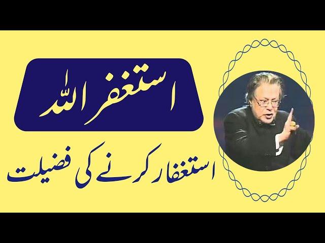 Marhoom Allama Talib Johri | Astaghfar ka Falsafa | Majlis