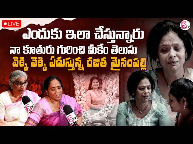 LIVE :  Rajitha Mynampally Emotional Words About Her Daughter Dr Ananya Incident | Anchor Nirupama