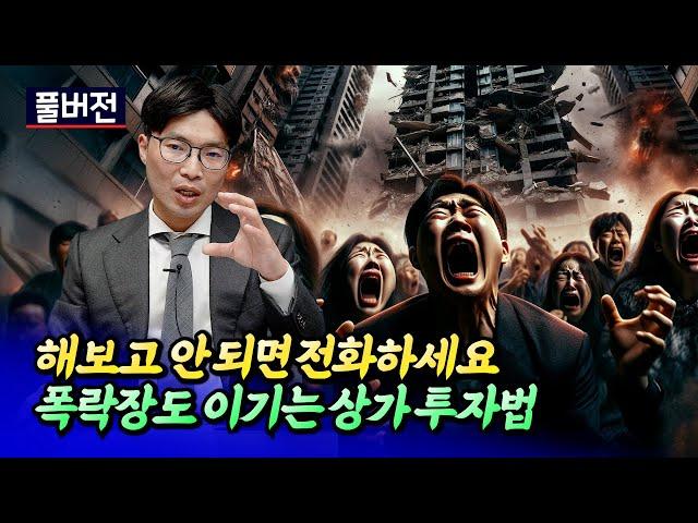 복리 구조로 10년에 100억 버는 상가투자 비법ㅣ루블 풀버전 [후랭이TV]