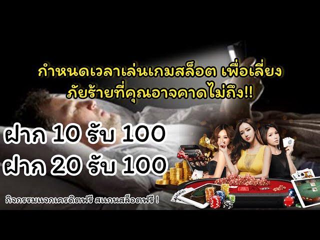 สล็อตPG ฝาก 15 รับ 100 ล่าสุด ฝาก 25 รับ100