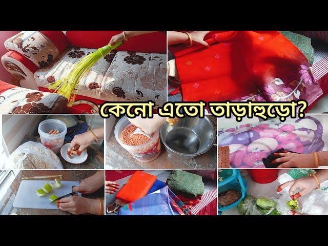 আবারও কর্মব্যাস্ততা শুরু হয়ে গেলো||Daily routine||bd vlog||