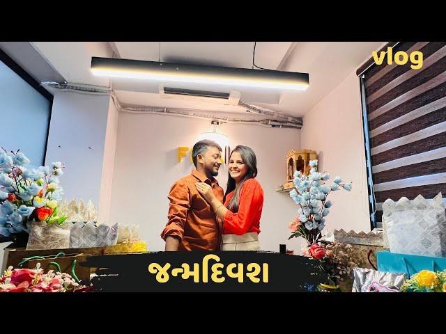 Sakshibhabhi ni birthday  | Parthparmarvlogs | Gujarativlogs