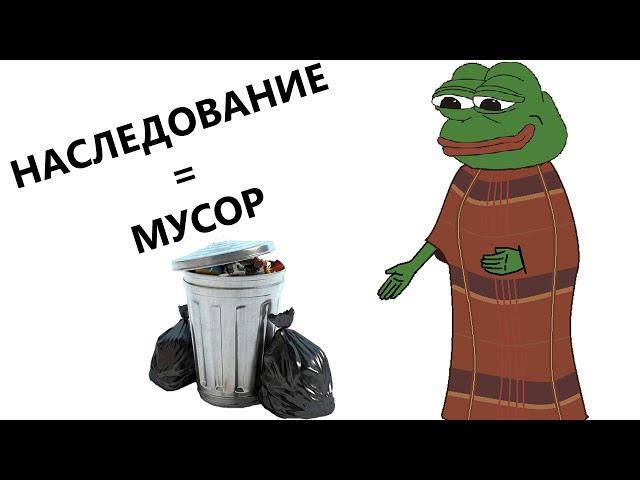 Большие проблемы наследования в ООП