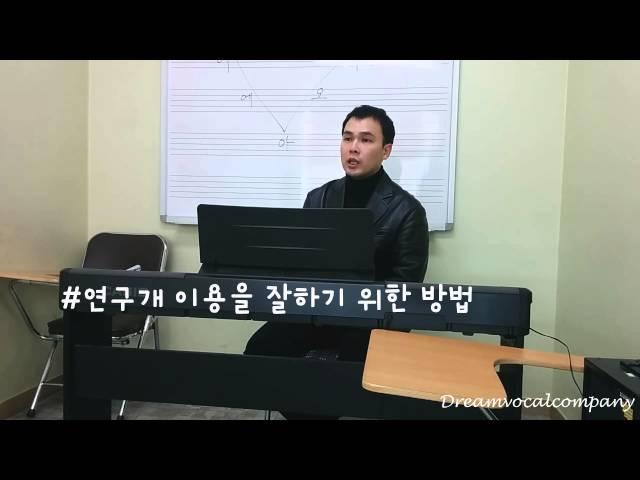 드림보컬컴퍼니 발성수업 #2 모음의 조음점과 공명(정확한 모음에 중요성)