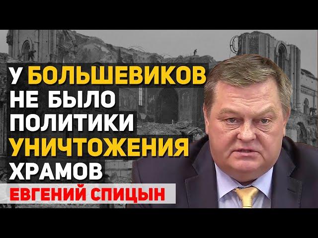 Почему разрушили Храм Христа Спасителя и по какому принципу сохраняли храмы. Евгений Спицын