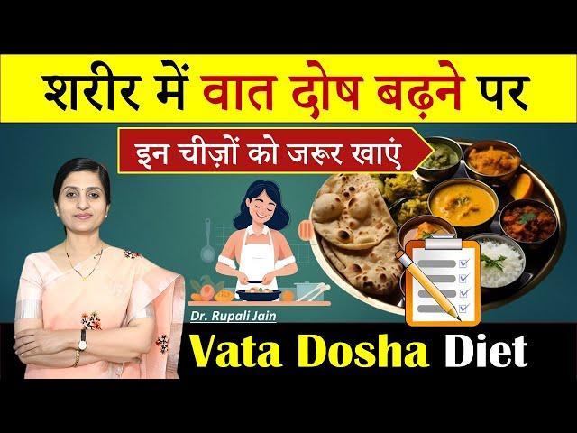 बढ़े हुए वात को कैसे शांत करें || Best Food to Balance Vata Dosha || Diet for Vata Dosha #ayurveda