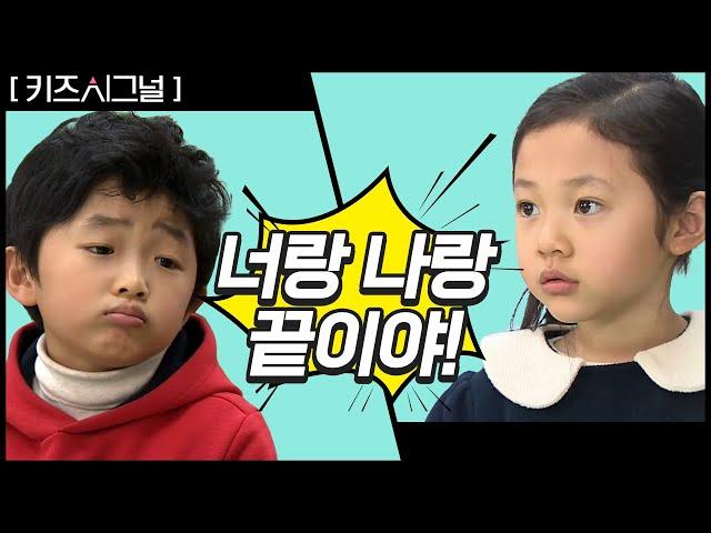 이별을 선포한 채원이! 엄마들 성화에 못 이겨 딱~ 한번 같이 논고야! 