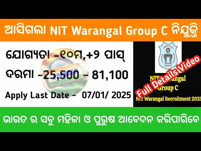 ଆସିଗଲା NIT Warangal Group C Recruitment 2025, Apply Online For Various Posts Salary 25,500 Per Month