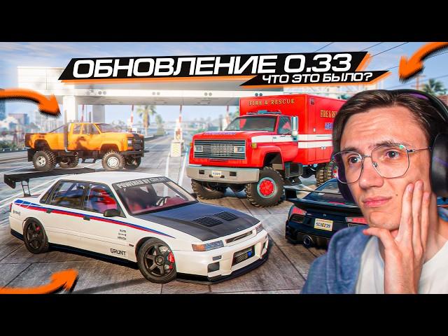 БЕСПОЛЕЗНОЕ ОБНОВЛЕНИЕ 0.33 - ЭТО КОНЕЦ?.. BEAMNG DRIVE