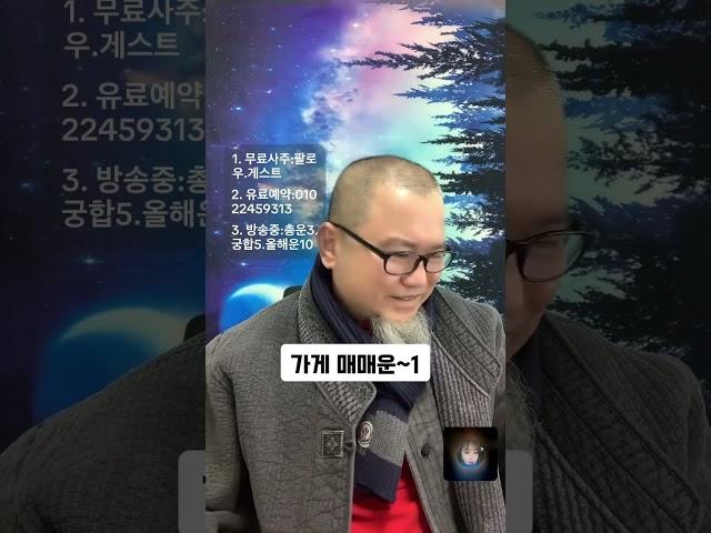 #삼인도사#삼인도사철학원네이버.유튜브.틱톡@삼인도사주중랜덤라이브(무료사주상담) #삼인도사#삼인도사철학원#사주#궁합#작명#택일#명리학#무당#철학원#당사주