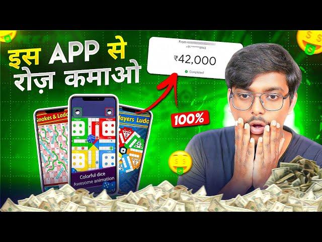 Free Game Khel Kar Aise Paise Kamaye | Ludo Game Earn Money | BEST GAMING EARNING APP 2024