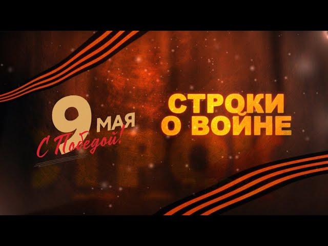 Телекомпания "Вектор" запускает проект "Строки о войне"