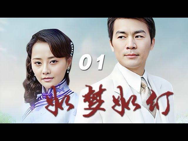 馬雅舒、杜薇主演年代愛情劇《如夢如幻》EP01：三十年代的南方城市，兩個苦命的女人相逢：一個是尚未成婚即成為「望門寡」的沈桂花；一個是一心想為夫家留下子嗣的病重女人慧君