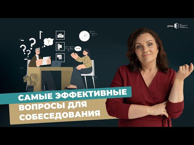 Какие вопросы задавать на собеседовании? Что такое ролевое собеседование и в чём его преимущества?