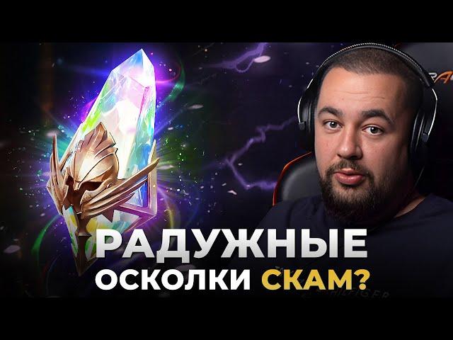 Raid Shadow Legends | Открываем радужные осколки | Что с ними не так?