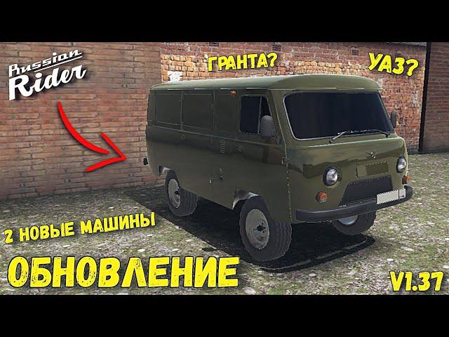 ОБНОВА! 2 НОВЫЕ МАШИНЫ! НОВЫЕ СКИНЫ! - RUSSIAN RIDER ONLINE