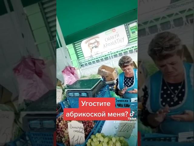 Угостите абрикоской меня? #shorts #пранк #прикол #шутка #юмор