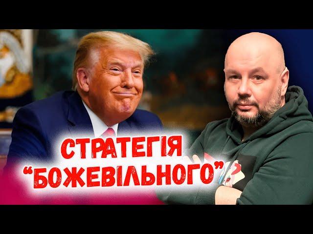 Альфа-самець Трамп не може програти альфа-самцю Путіну: яким буде "мирний" план від Президента США?