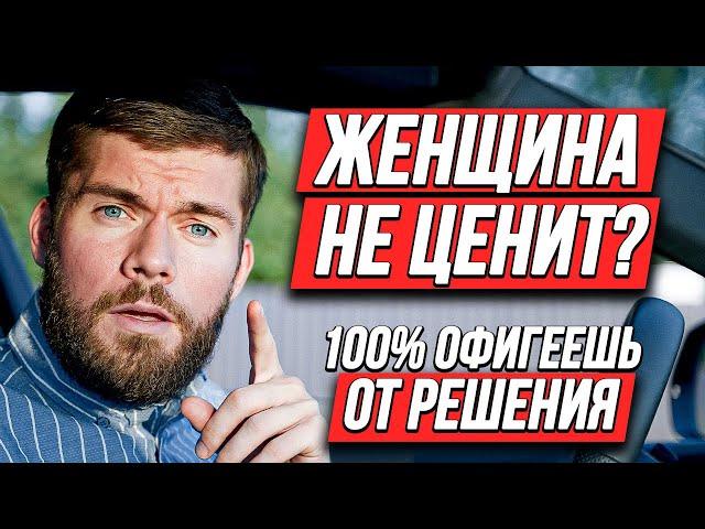 Жена орет и оскорбляет мужа? Жена грубит? Хамит мужу? - Что делать? Девушка не уважает парня причины