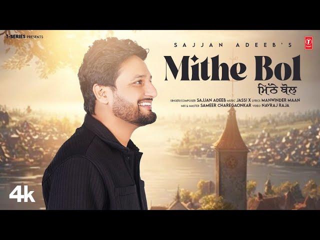 MITHE BOL (Official Video) | Sajjan Adeeb | Latest Punjabi Songs 2024 | T-Series