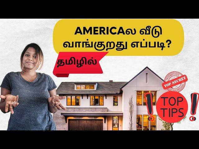 AMERICAவில் வீடு என்ன விலை எப்டி வாங்குவது? Buying home in USA Tamil | Daily dose of vishnu