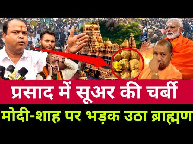 pankaj shrivastava || tirupati balaji mandir || latest video || godi media || andhbhakt insult