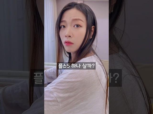 플스5 사도 돼??