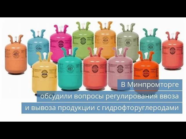 Свежие тренды холодильной отрасли: технологии, инвестиции и международное сотрудничество