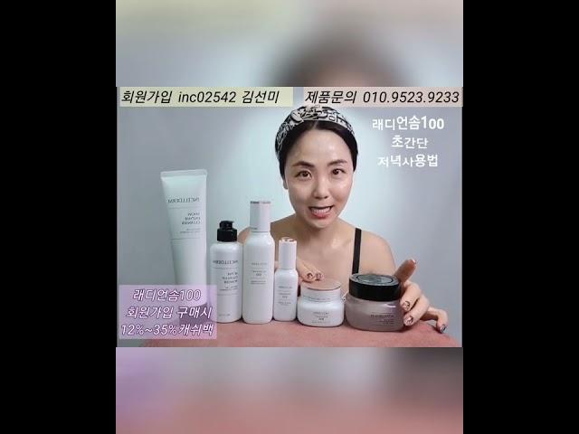 [INCELDERM] [RADIANOME 100] It's a very simple INCELLDERM dinner video