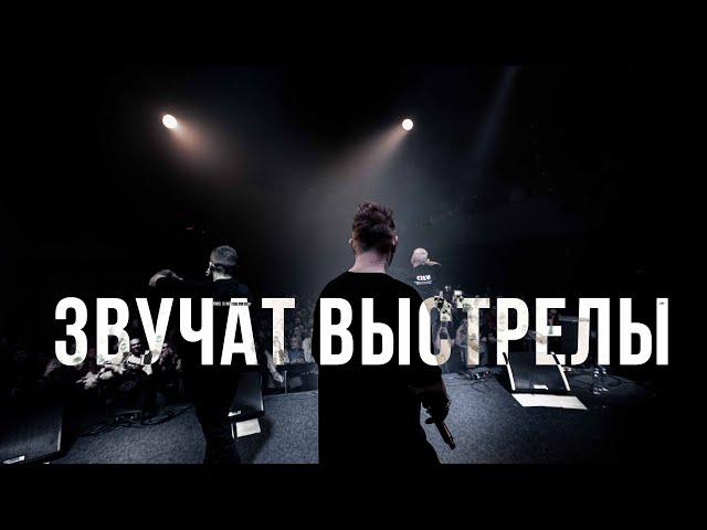 Kavabanga Depo Kolibri - Звучат выстрелы (текст)