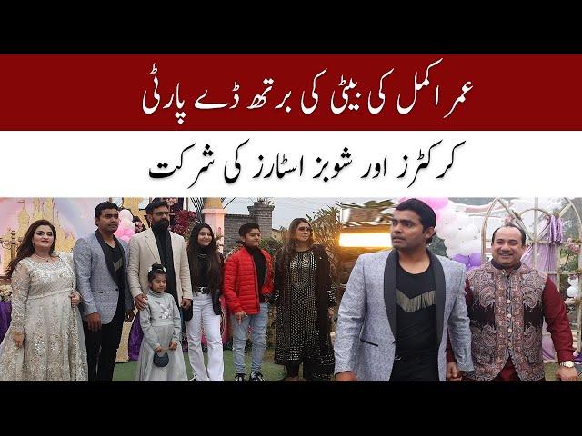 Big names attended Umer Akmal daughter birthday party