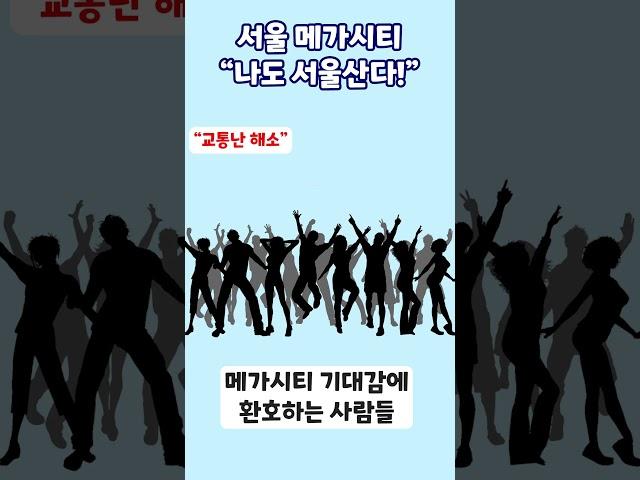 [캐치홈]김포가 서울에 편입!? 서울 메가시티가 온다!