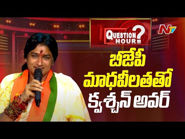 QuestionHour With BJP MP Candidate Madhavi Latha | Ntv QuestionHour