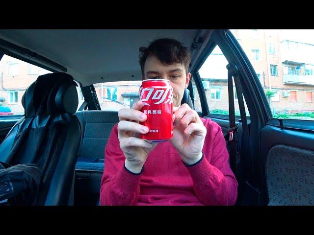 КУПИЛ COCA-COLA ИЗ КИТАЯ!
