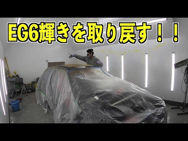 シビックEG6制作！塗装がほとんで剥げてリペイントしました