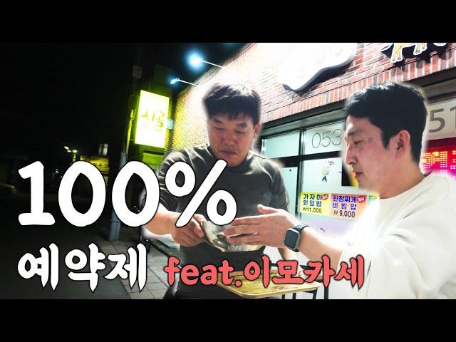 1인분 XX만원 100% 예약제로만 운영되는 이모카세(?)과연 맛은 어떨까 feat.문어