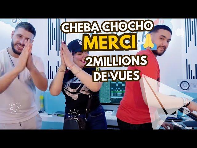 Cheba chocho - Bent 3aila  (Official Video) الشابة شوشو -  بنت عائلة (نتانتاع وحدة خلاطة-ماشي نتاعي)