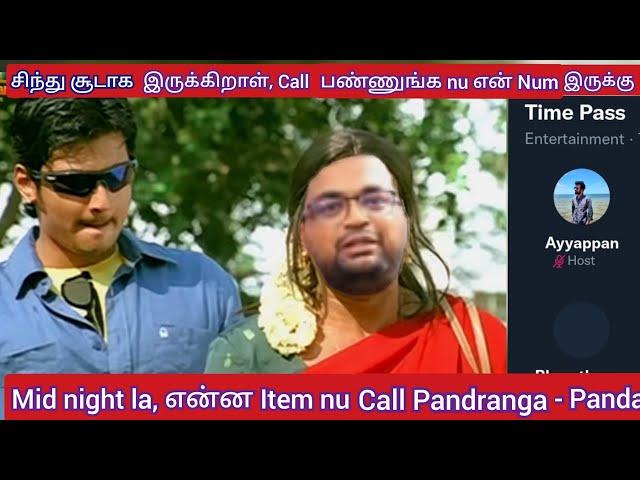 Mid Night la Call பண்ணி Item இருக்கா nu கேட்கிறாங்க - Panda கவலை | Prashanth Twitter time pass space