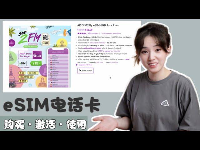 暂别实体手机卡｜用一部手机体验使用eSIM卡旅行，远程激活、境外使用、长期保号轻松搞定