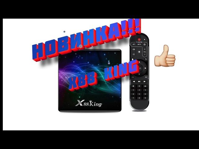 NEW / TV box X88 King Amlogic S922X Android 9 set-top box