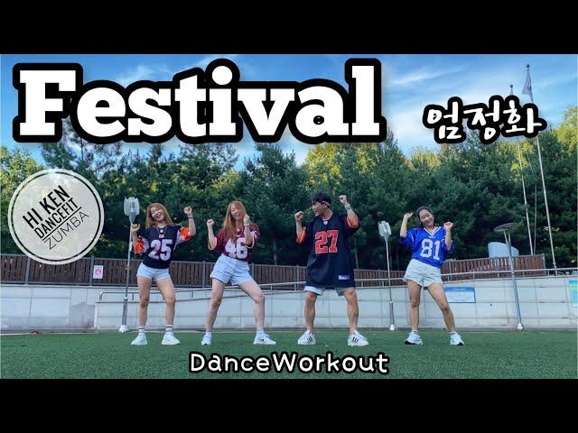 페스티발 Festival | 엄정화 | Hi Ken DanceFit | Zumba | K-Pop