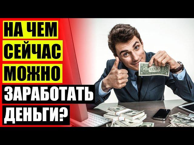  РАБОТА ДЛЯ ДОМОХОЗЯЕК НА ДОМУ В ИНТЕРНЕТЕ  РАБОТА БЕЗ ВЛОЖЕНИЙ В ИНТЕРНЕТЕ НА ДОМУ С ВЫВОДОМ ПР